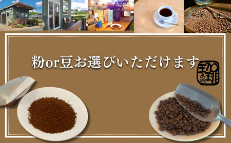 ブラジル珈琲鑑定士おすすめ！ 自家焙煎珈琲 贅沢 プレミアムセット ギフト 贈り物 プレゼント 人気 厳選 コーヒー 袋井市 コーヒー豆 珈琲豆 詰め合わせ  （豆）