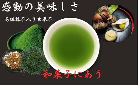 上煎茶の抹茶入り玄米茶詰合せ(2)(100g×5袋)