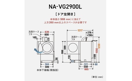 パナソニック 洗濯機 ななめドラム洗濯乾燥機 キューブル 洗濯/乾燥容量：10/5kg スモーキーブラック NA-VG2900L-K ドア左開き 日本製