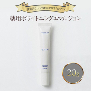 薬用ホワイトニングエマルジョン 薬用美白乳液
