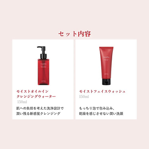 Aurelie.(オレリー) クレンジング&フェイスウォッシュセット/モイストオイルクレンジングウォーター(150ml)、モイストフェイスウォッシュ(100g)【静岡県袋井市・ふるさと納税・3週間で配送】