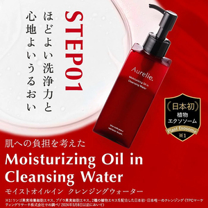 Aurelie.(オレリー) クレンジング&フェイスウォッシュセット/モイストオイルクレンジングウォーター(150ml)、モイストフェイスウォッシュ(100g)【静岡県袋井市・ふるさと納税・3週間で配送】