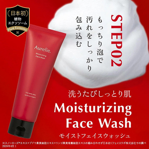 Aurelie.(オレリー) クレンジング&フェイスウォッシュセット/モイストオイルクレンジングウォーター(150ml)、モイストフェイスウォッシュ(100g)【静岡県袋井市・ふるさと納税・3週間で配送】