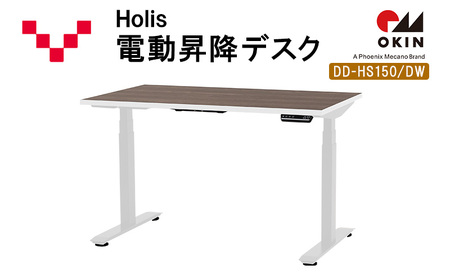 Holis 電動昇降デスク DD-HS150/DW バルバーニ リモートワーク 在宅 テレワーク パソコンデスク 電動 昇降 OKIN ワークデスク 収納 書斎 静岡 袋井市 10,780円