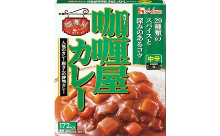 ハウス食品 レトルト カリー屋カレー【中辛】200g×30食
