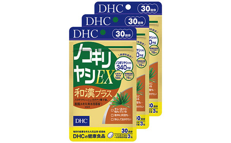 サプリ DHC ノコギリヤシ EX 和漢プラス 30日分×3個 セット サプリメント 加工食品 健康食品