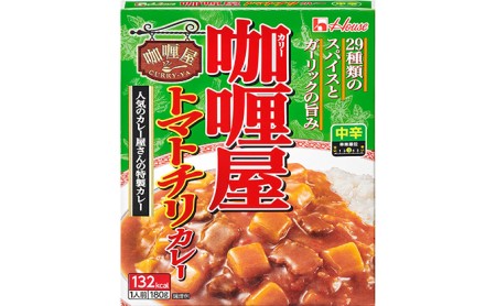 ハウス食品 レトルト カリー屋トマトチリカレー【中辛】180g×30食
