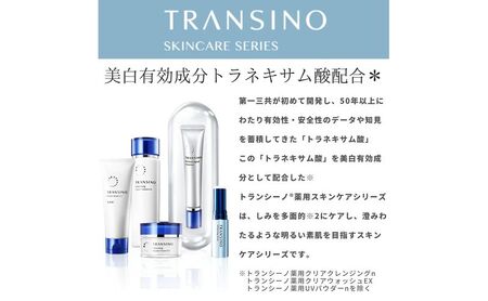 トランシーノ薬用メラノシグナルエッセンス30g ケア スキンケア 美白 美容液 保湿 エイジングケア うるおい しみケア そばかすを防ぐ トランシーノ 第一三共