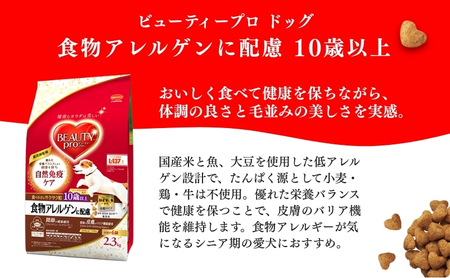 ビューティープロ ドッグ 食物アレルゲンに配慮 10歳以上 2.3kg ｘ4(ケース単位) ドッグフード