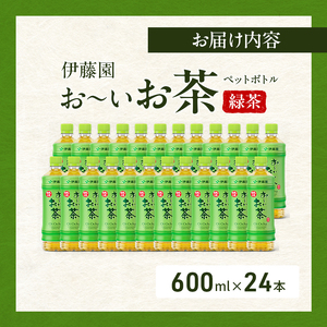お~いお茶 緑茶 ペット 600ml×24本 お茶 ペットボトル 飲み物 飲料 国産茶葉 伊藤園 静岡県 袋井市