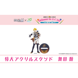 クラウンメロン（お礼メッセージカード付き）&アイドルマスター SideM×袋井市コラボ　「S.E.M」オリジナル衣装　アクリルスタンド（舞田類）