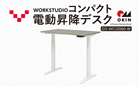 WORK STUDIO コンパクト電動昇降デスク DD-WC10560-GYW 机 デスク リモートワーク 在宅 テレワーク パソコンデスク 電動 昇降 ワークデスク 収納 書斎 静岡 袋井市 10,360円
