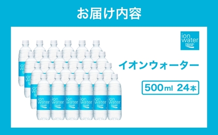 イオンウォーター 500ml 24本 大塚製薬 ポカリスエット