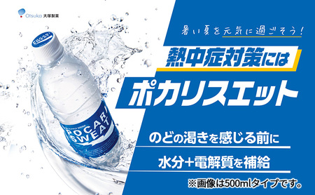 ポカリスエット 定期便 3ヶ月 500ml 24本 大塚製薬 ポカリ スポーツドリンク イオン飲料 スポーツ トレーニング アウトドア 熱中症対策 健康 3回