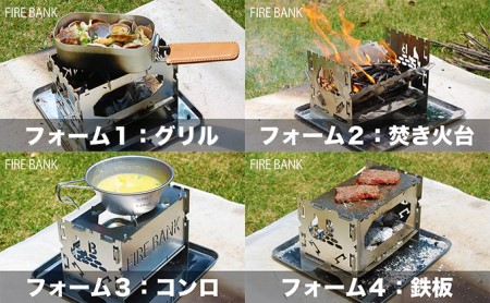 FIRE BANK【1台4役】チワワグリル CWG-1A ソロ用