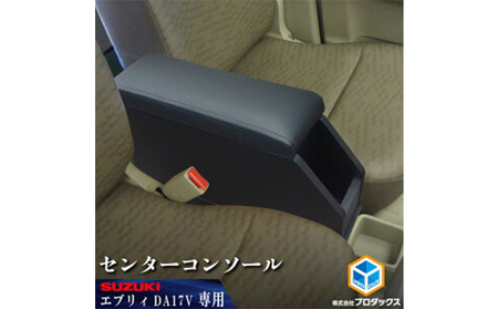 スズキ　エブリィ17V　センターコンソール 雑貨 日用品 操作盤