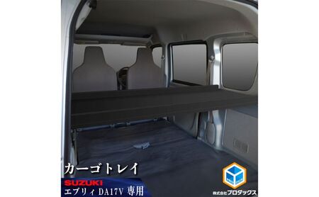 SUZUKI　エブリィ　カーゴトレー カー用品 収納 テーブル
