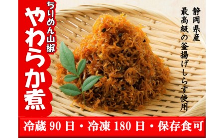 【小分け】釜揚げしらす山椒煮40g×5袋