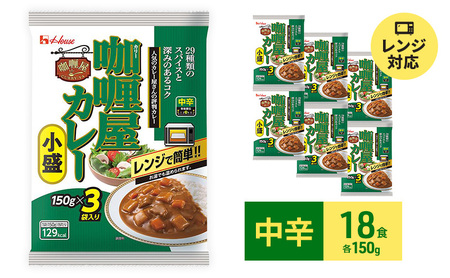 カレー レトルト カリー屋カレー 中辛 150g×18食 ハウス食品 レトルト