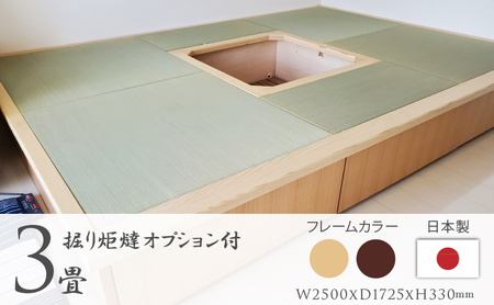 畳ユニット3畳　掘りごたつ 和 癒し 安らぎ おすすめ 人気 厳選 袋井市 インテリア 和の空間 リビング フローリング 天然木 高級感 大容量 収納力 優れた商品  ナチュラル