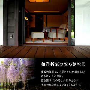 葛城北の丸 宿泊券 1泊2食 ペア 吟コース ヤマハ