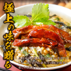 ＜山年園＞【高級】うなぎ茶漬け×3袋セット【ギフト包装済み】