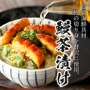 ＜山年園＞【高級】うなぎ茶漬け×6袋セット【ギフト包装済み】