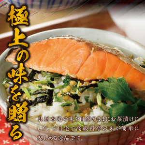 <山年園> 【高級】鮭茶漬け×2袋セット【ギフト包装済み】