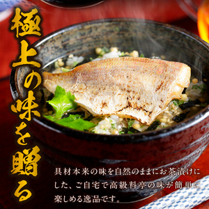 ＜山年園＞ 【高級】炙り鯛茶漬け×3袋セット 【ギフト包装済み】