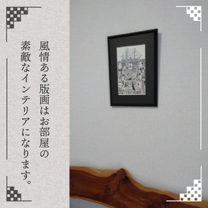 ＜六部工房＞魁（手刷り版画）額装品