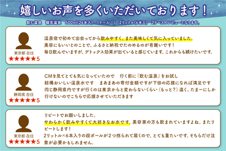 飲む温泉　観音温泉水　2リットル(6本入)　1ケース
