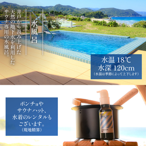 ホテル伊豆急　貸切型アウトドアサウナ「SIMODACCI SAUNA」２時間利用券 [利用券 サ活 貸切]