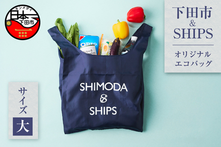下田市オリジナル　エコバッグ（大）