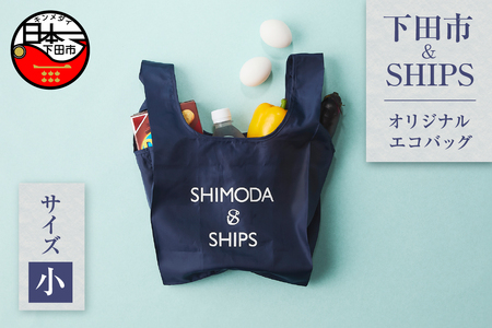 下田市オリジナル　エコバッグ（小） [エコバッグ SDGs 下田市 アップサイクル リサイクル UpDRIFT® エコ ネイビー SHIPS シップス ビーチクリーン オリジナル 静岡県 伊豆]