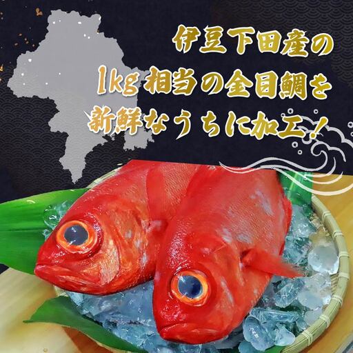 ＜とん亭＞地魚煮付　沖金目鯛　1尾分 [金目鯛 煮付け]