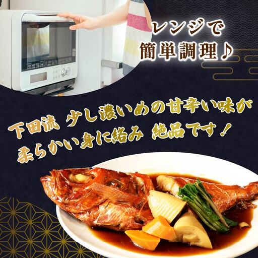 ＜とん亭＞地魚煮付　沖金目鯛　1尾分 [金目鯛 煮付け]