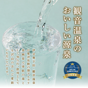 飲む温泉　観音温泉　500ml(24本入)　1ケース　[温泉水 飲む温泉水 水 500ml 24本 1ケース 超軟水 美容 健康 料理 シリカ 飲むシリカ ミネラル 保存水 備蓄 モンドセレクション最高金賞 静岡 伊豆 下田市]