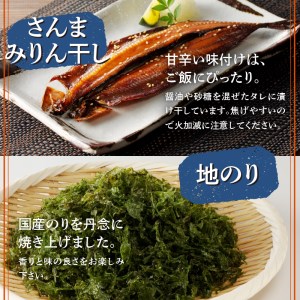 山鶴魚問屋ひものDセット(3種類・地のり)　[干物 詰め合わせ セット 無添加 減塩 あじ イカ一夜干し さんまみりん干し 地のり 3種 6枚 惣菜 おつまみ おかず 簡単 贈答 お取り寄せ 魚 静岡 伊豆 下田]