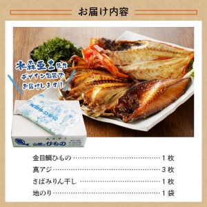 山鶴魚問屋ひものFセット(3種類・地のり)　[干物 無添加 減塩 金目鯛 あじ さば 海苔 のり 静岡 伊豆 下田 干物 無添加 減塩 金目鯛 あじ さば 海苔 のり 干物 無添加 減塩 金目鯛 あじ さば 海苔 のり 干物 無添加 減塩 金目鯛 あじ さば 海苔 のり 干物 無添加 減塩 金目鯛 あじ さば 海苔 のり 干物 無添加 減塩 金目鯛 あじ さば 海苔 のり]