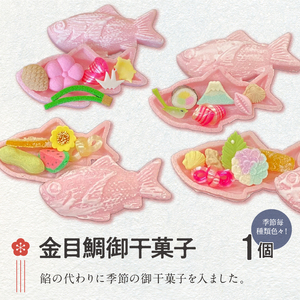 【平井製菓】金目鯛御干菓子と最中のセット　[和菓子 お菓子 おやつ 最中 あんこ 干菓子 かわいいお菓子 龍宮窟 魚 金目鯛 ハート 平井製菓 セット 個包装 お取り寄せ お土産 伊豆 下田]