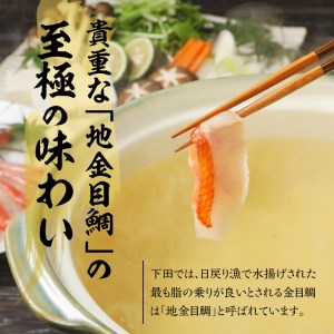 【渡辺水産】【生】でお届け！こだわりの地金目鯛しゃぶしゃぶ＆湯引き(刺身用)セット　[金目鯛 しゃぶしゃぶ 魚 地金目鯛 湯引き 刺身 2人前 鮮魚 生 詰め合わせ セット アラ 1尾分 お取り寄せ 贈答 雑炊 海鮮 お鍋 簡単 日本一 魚 静岡 伊豆 下田]