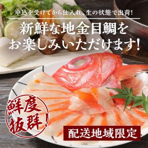 【渡辺水産】【生】でお届け！こだわりの地金目鯛しゃぶしゃぶ＆湯引き(刺身用)セット　[金目鯛 しゃぶしゃぶ 魚 地金目鯛 湯引き 刺身 2人前 鮮魚 生 詰め合わせ セット アラ 1尾分 お取り寄せ 贈答 雑炊 海鮮 お鍋 簡単 日本一 魚 静岡 伊豆 下田]