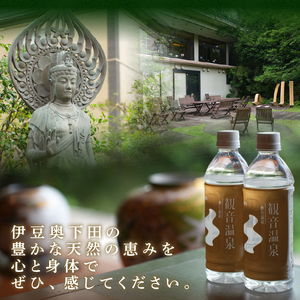 飲む温泉　観音温泉　500ml　(24本入)　1ケース　定期便　3ヶ月　毎月