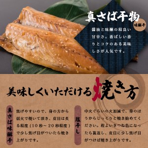 【小木曽商店】 干物詰合せ【Aセット】　定期便　2ヶ月 2回