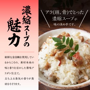 【渡辺水産】金目鯛炊き込みごはんの素(3個セット) 定期便 年3回