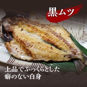 【渡辺水産】赤と黒　伊豆の厳選一夜干しセット