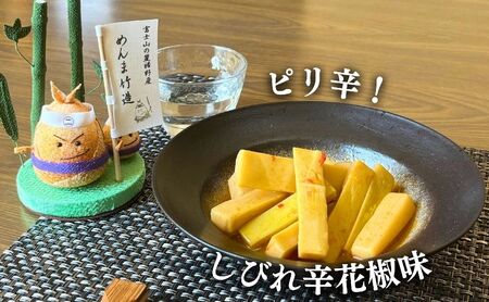【めんま竹造】富士山の麓 メンマ 4種セット 計6袋 600g (プレーン味 x 2袋 大人の胡椒味 x 2袋 しびれ辛花椒味 x 1袋 やみつきカレー味 x 1袋 各種 100g ) 裾野産  国産 おつまみ 