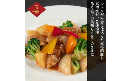 彩食健美 ニ胡 酢豚 280g×3袋 惣菜 おかず 中華 小分け 冷凍 冷凍食品