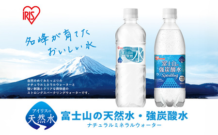 【2ケース】富士山の天然水 強炭酸水 ラベルレス 500ml×48本入り炭酸水 炭酸 炭酸飲料 無糖 富士山 飲料水 送料無料 アイリスオーヤマ