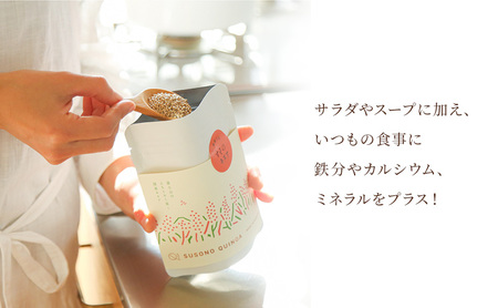 【すそのキヌア 80g】 キヌア スーパーフード 栄養 栄養価 ミネラル 